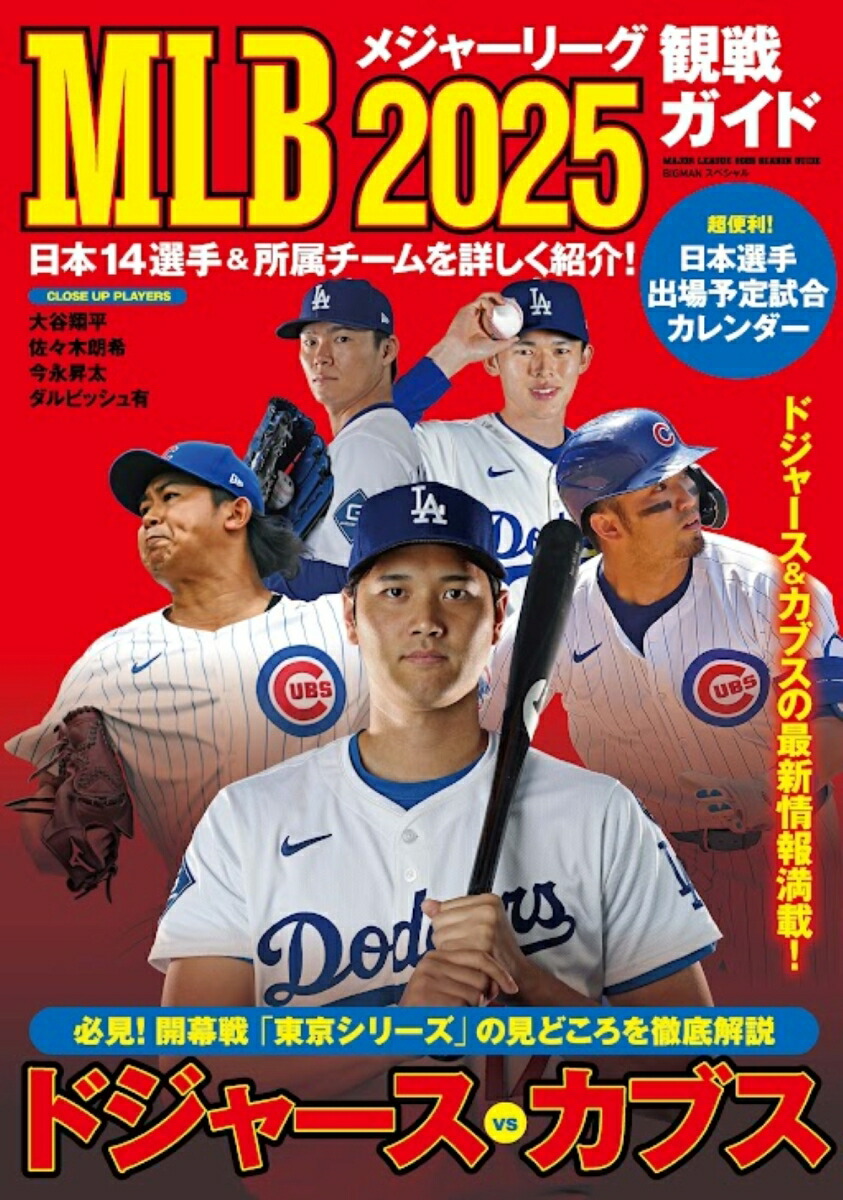 2000 日米野球大会 大会観戦ガイド 2000 日米野球大会 大会観戦ガイド