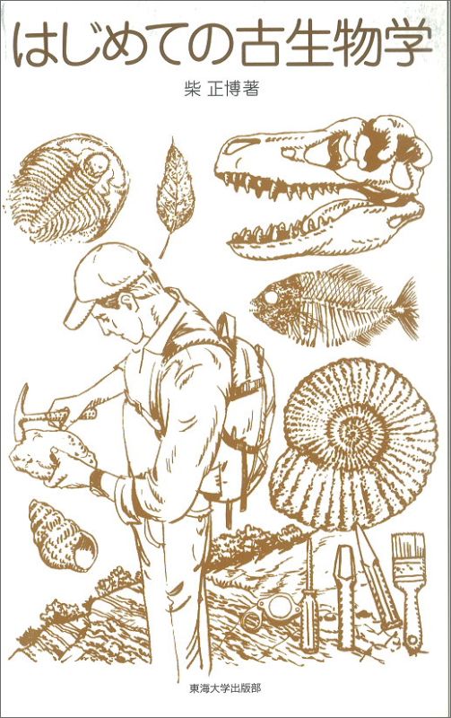 古生物学