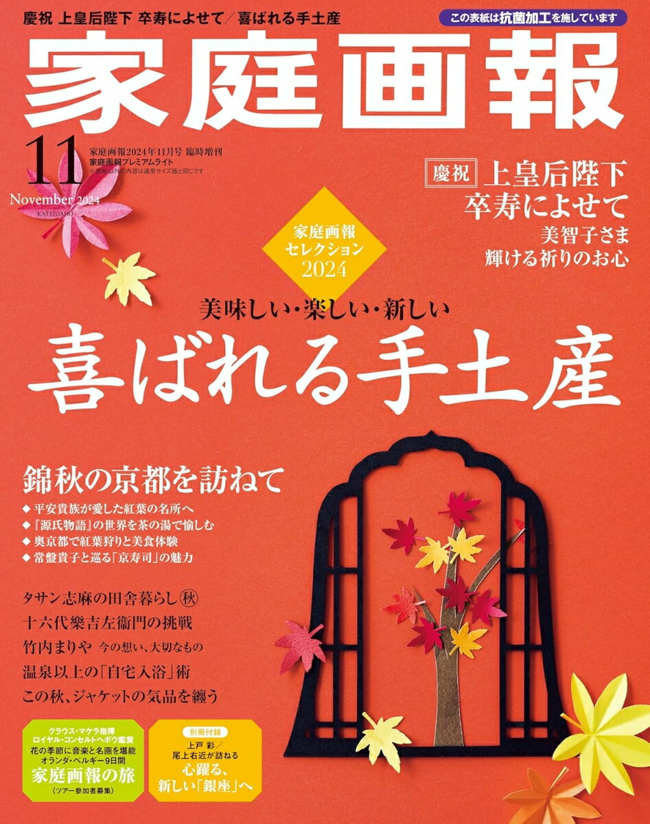 家庭 オファー 雑誌