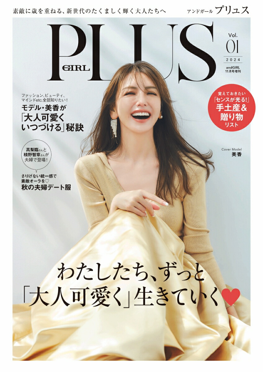 楽天ブックス: andGIRL11月号増刊 andGIRL PLUS Vol. 01 [雑誌] - 主婦の友社 - 4910115281149 : 雑誌