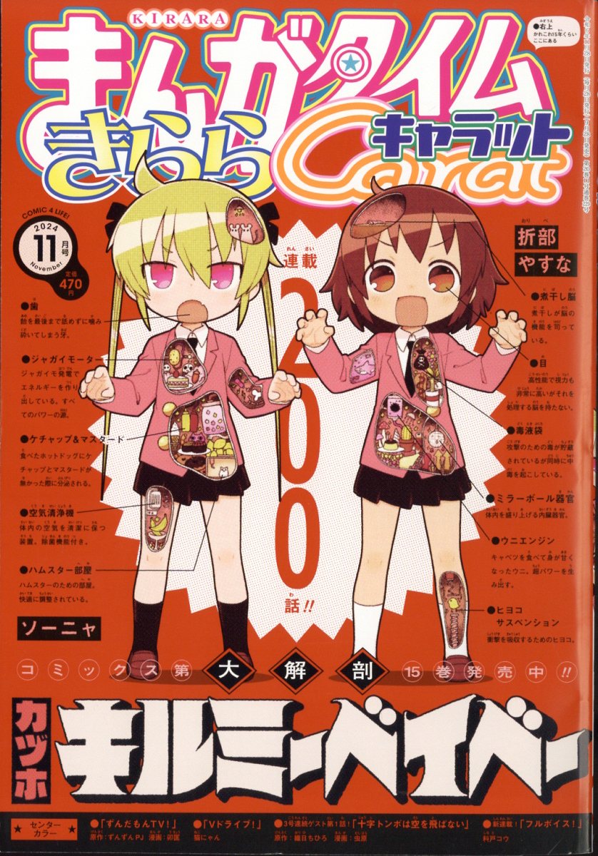 楽天ブックス: まんがタイムきららキャラット 2024年 11月号 [雑誌] - 芳文社 - 4910186331149 : 雑誌