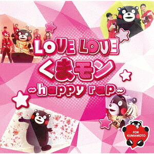 LOVELOVEくまモン～happyrap～(CD＋DVD)[くまモンダンス部]