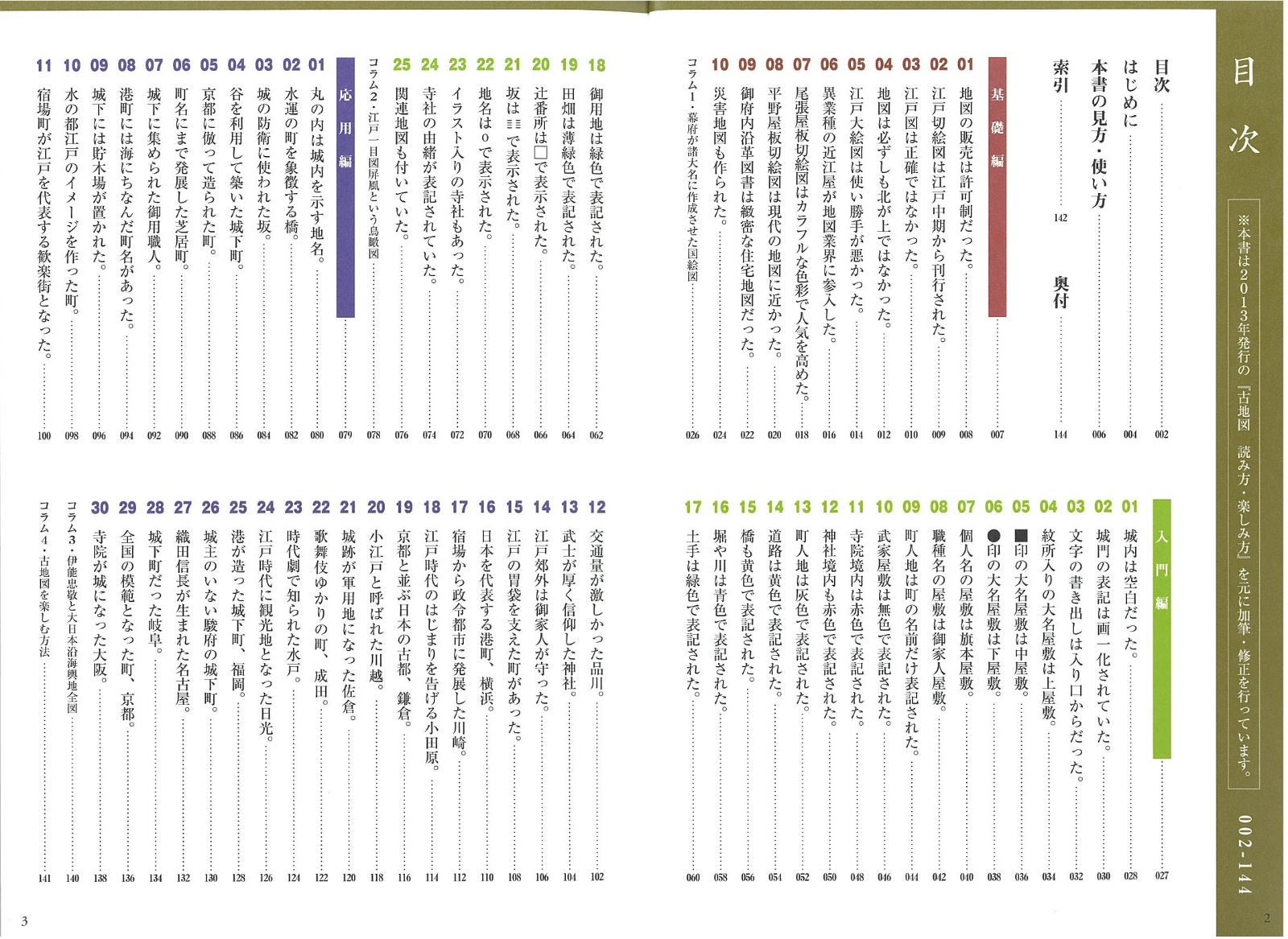 楽天ブックス 古地図のひみつ 読みかた 楽しみかたがわかる本 今昔歴史歩き超入門 安藤 優一郎 本