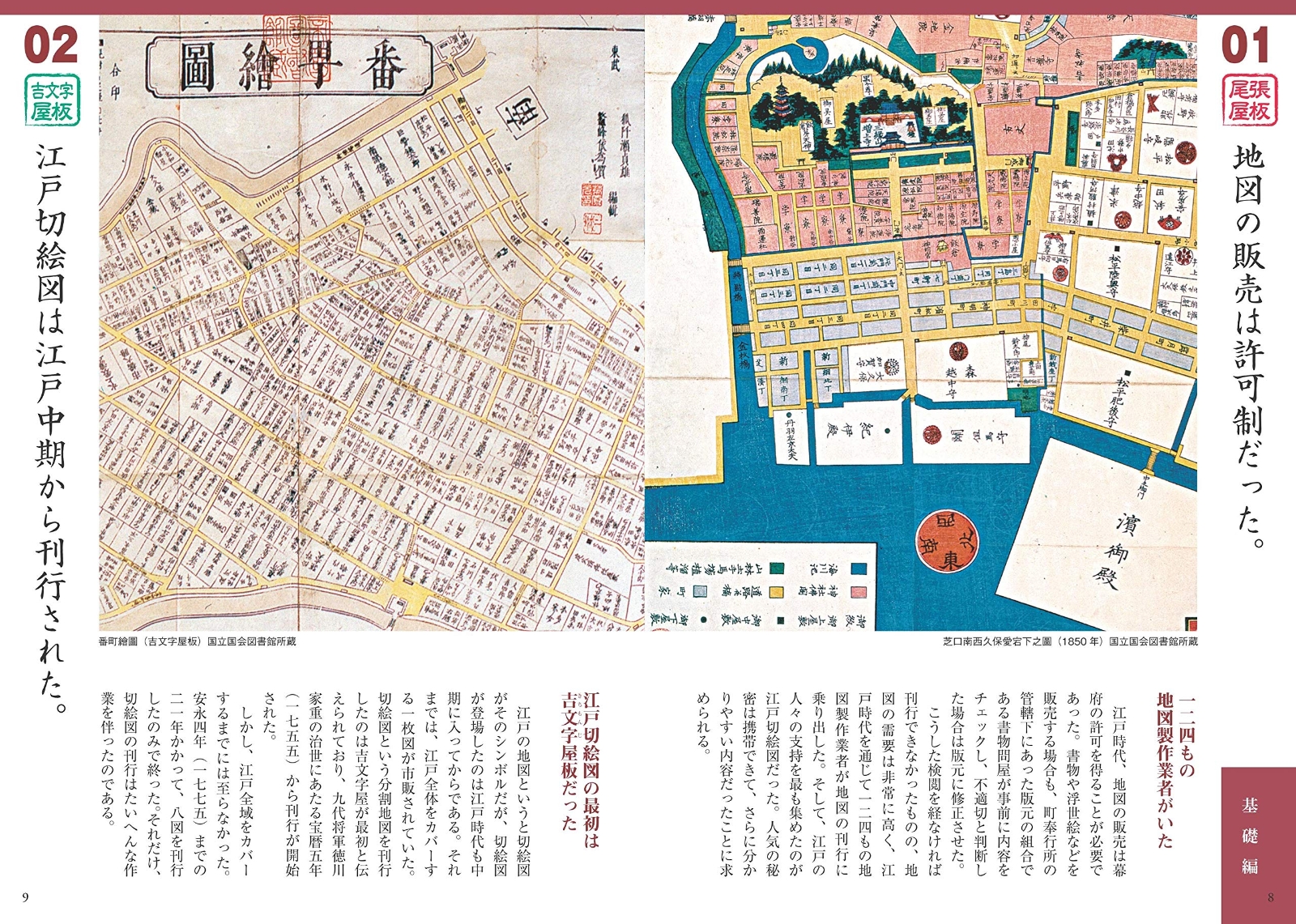 楽天ブックス 古地図のひみつ 読みかた 楽しみかたがわかる本 今昔歴史歩き超入門 安藤 優一郎 本