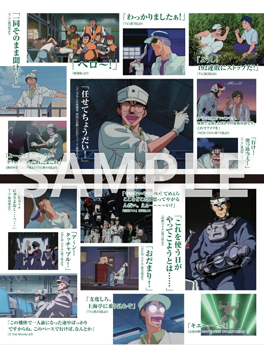機動警察パトレイバーシバシゲオ×ぴあ（ぴあMOOK）