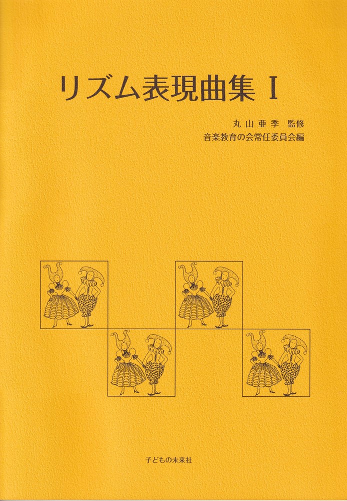 最安値挑戦！】 丸山亜季歌曲集3冊セット その他 - ecortezza.com