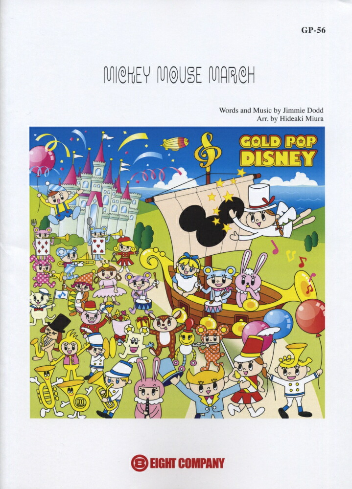 楽天ブックス Gp56 Gold Popシリーズ Mickey Mouse March ミッキーマウス マーチ 本