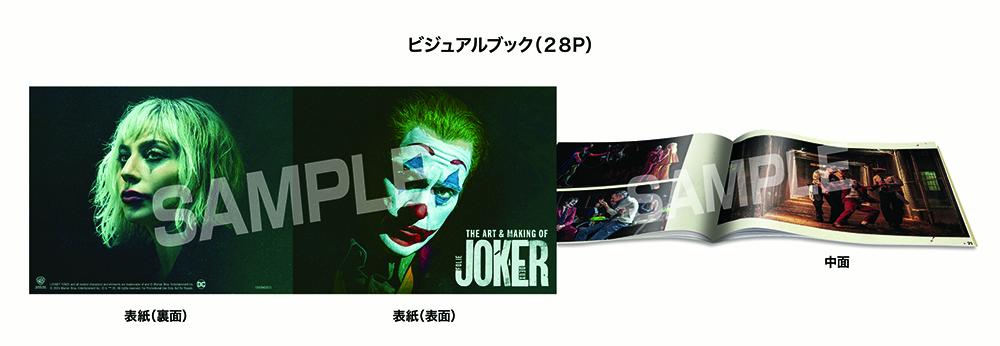 【初回仕様】ジョーカー:フォリ・ア・ドゥブルーレイ&DVDセット(2枚組/ペーパープレミアム付)【Blu-ray】[ホアキン・フェニックス]