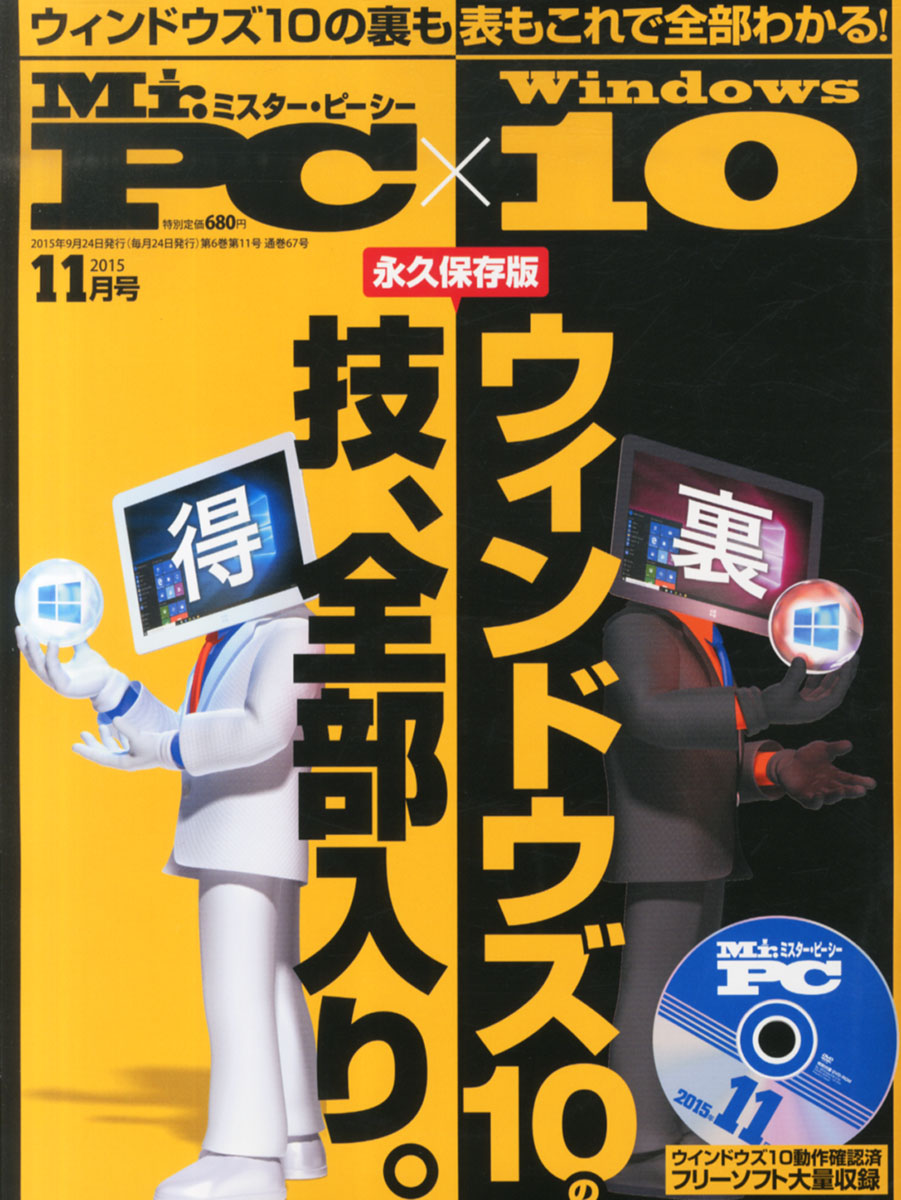 楽天ブックス Mr Pc ミスターピーシー 15年 11月号 雑誌 晋遊舎 雑誌