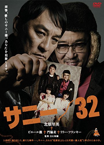 サニー/32