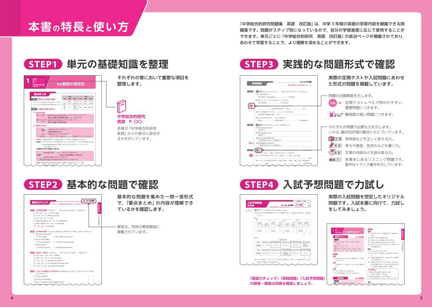 楽天ブックス 中学総合的研究問題集 英語 旺文社 本