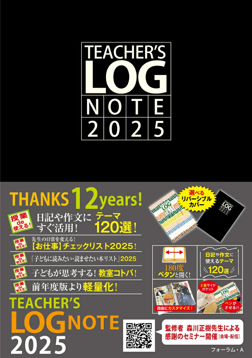 TEACHER’S LOG NOTE 2025（ティーチャーズ ログ・ノート）【リバーシブルカバー】画像