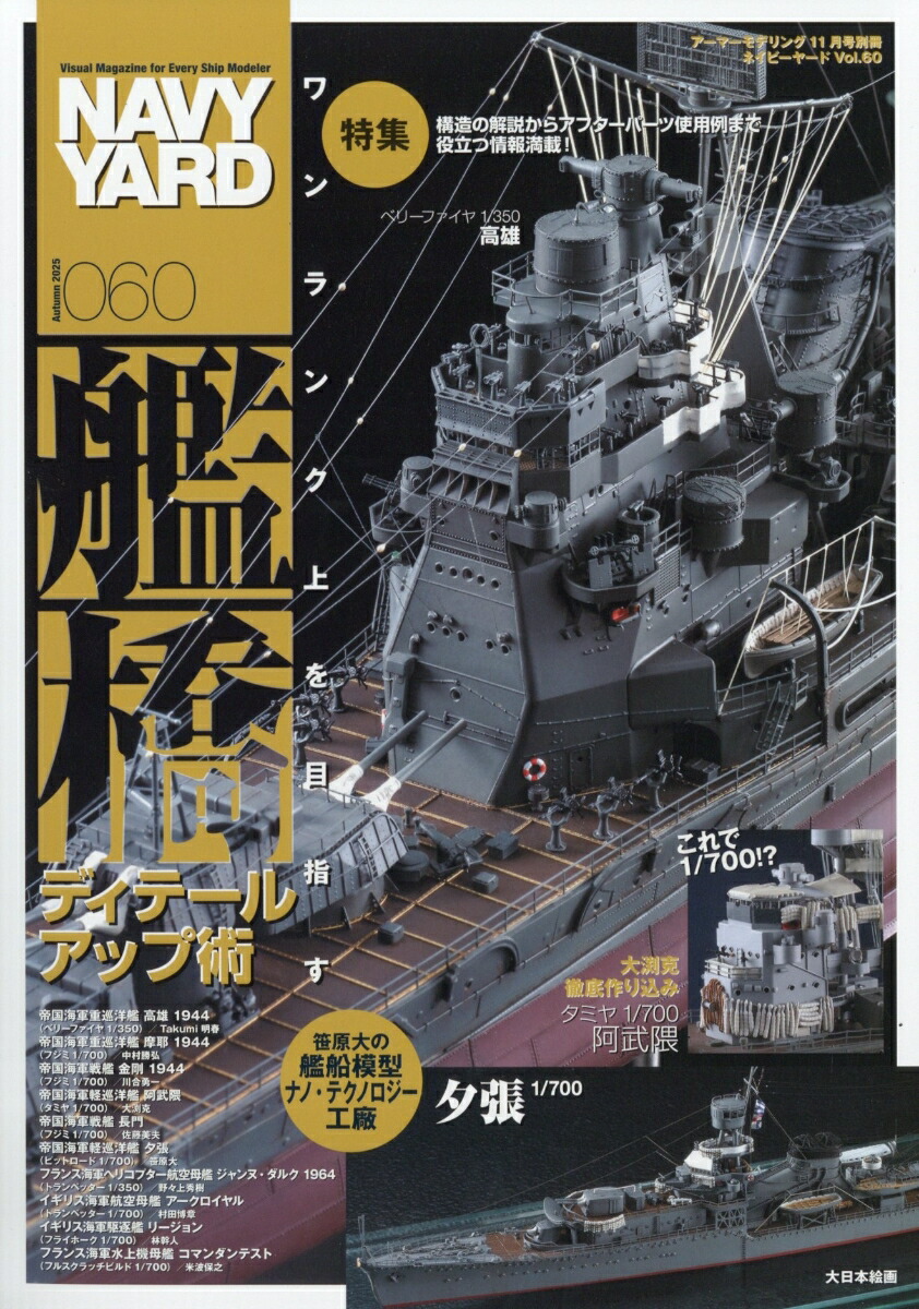 NAVYYARDVol.602025年11月号[雑誌]