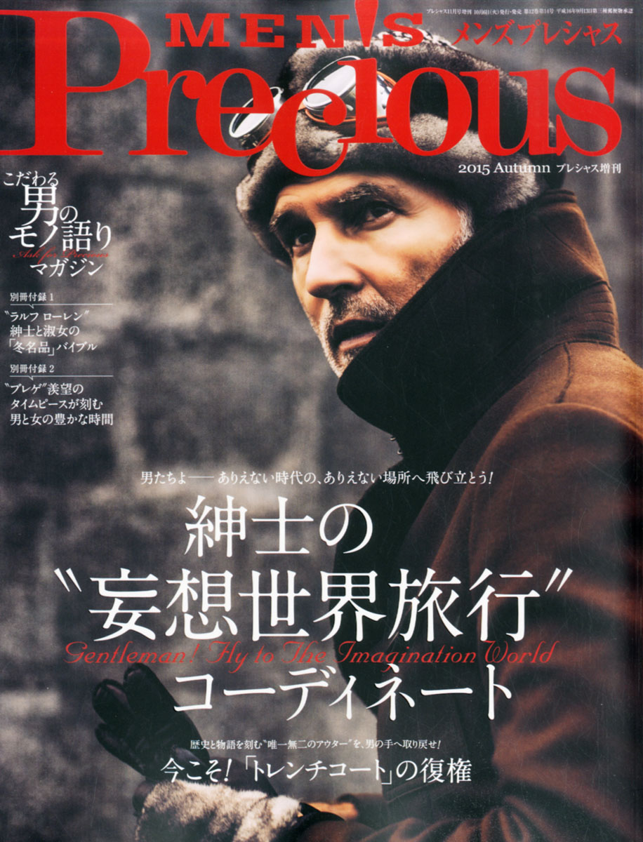 楽天ブックス Men S Precious メンズ プレシャス 15秋号 15年 11月号 雑誌 小学館 雑誌