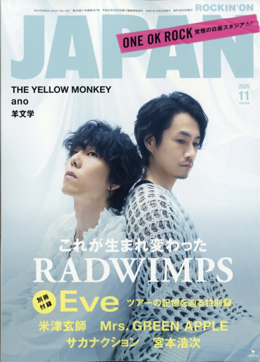ROCKIN'ONJAPAN(ロッキング・オン・ジャパン)2025年11月号[雑誌]