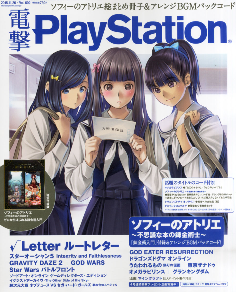 楽天ブックス: 電撃PlayStation (プレイステーション) 2015年 11/26号