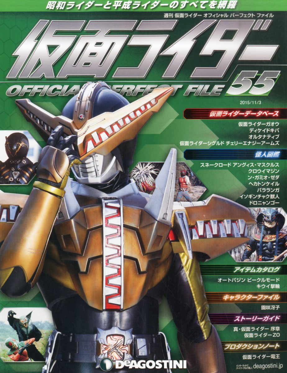 楽天ブックス 週刊 仮面ライダー オフィシャルパーフェクトファイル 15年 11 3号 雑誌 デアゴスティーニ ジャパン 雑誌