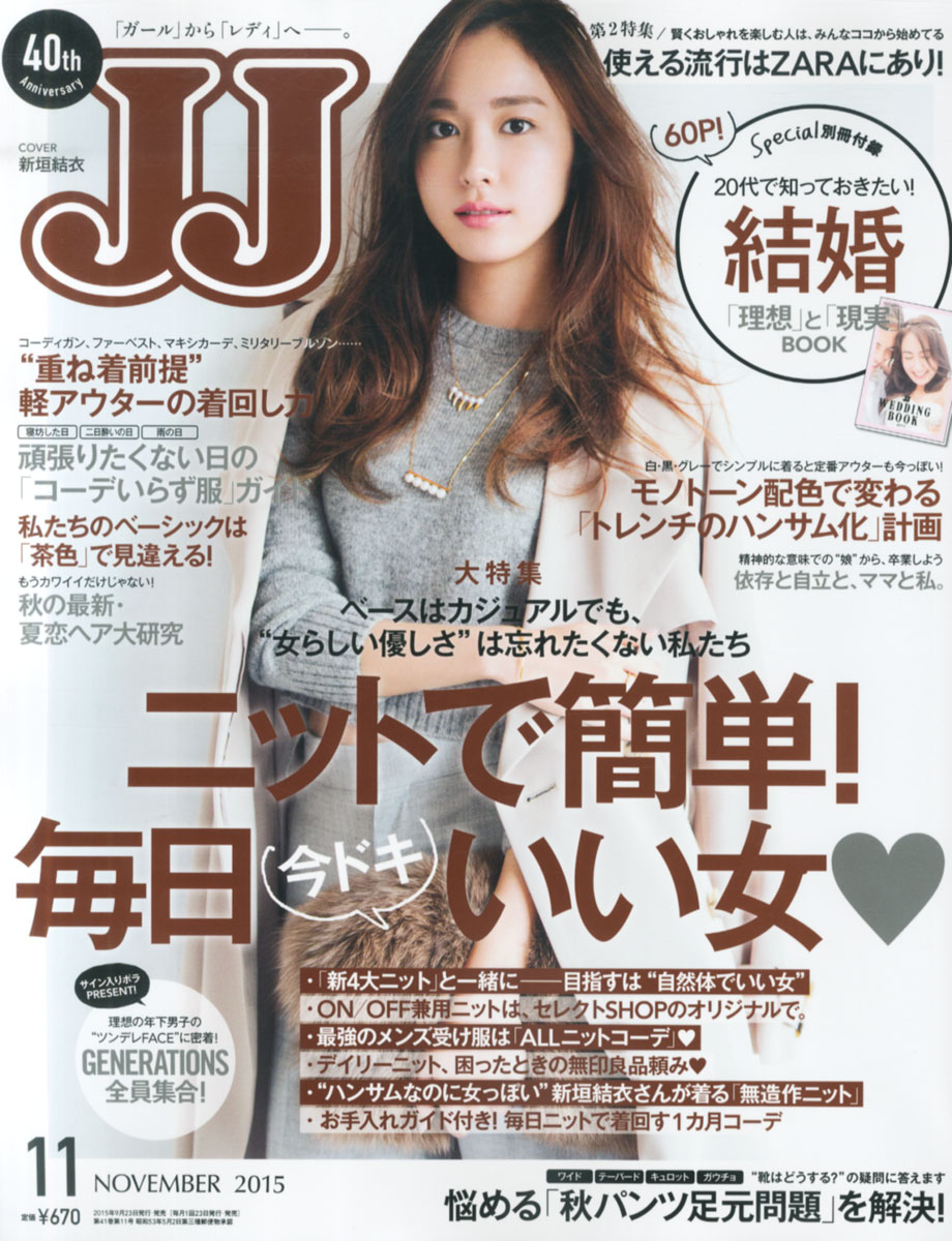 JJ (ジェイジェイ) 2015年 11月号 [雑誌]