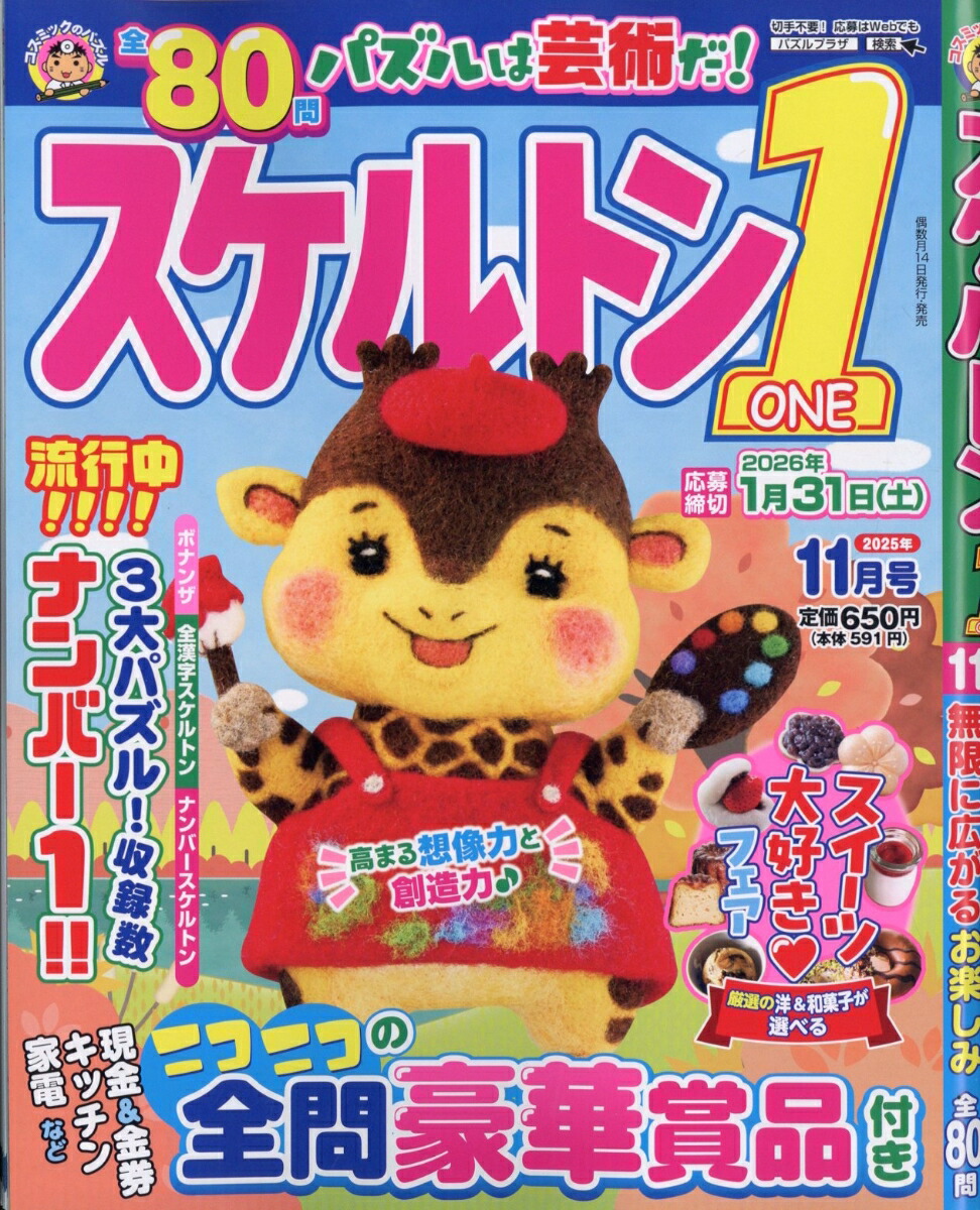 ������ȥ�12025ǯ11���[����]