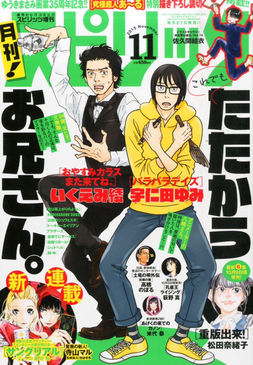 楽天ブックス 月刊 スピリッツ 15年 11 1号 雑誌 小学館 雑誌