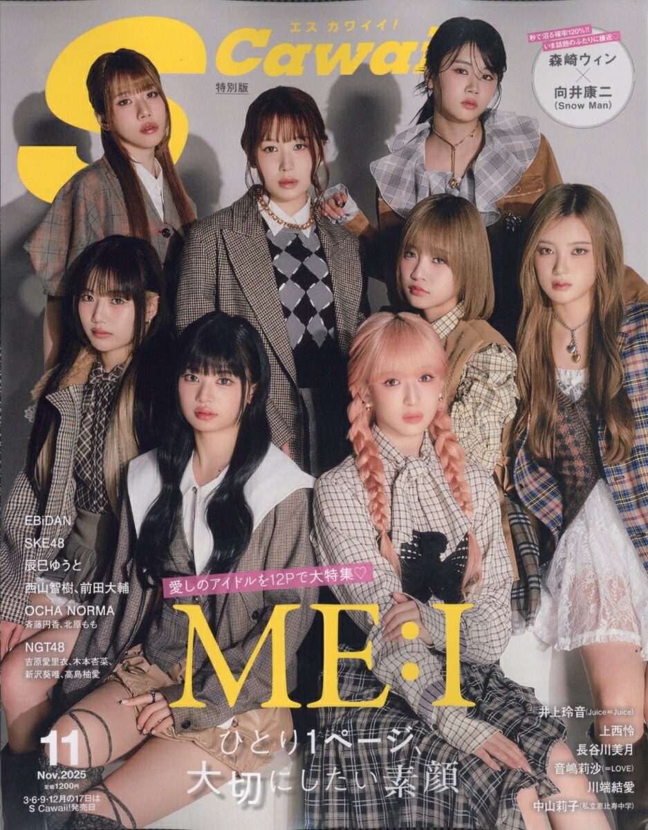 楽天ブックス: S Cawaii!(エス カワイイ)11月号増刊 特別版 2025年 11