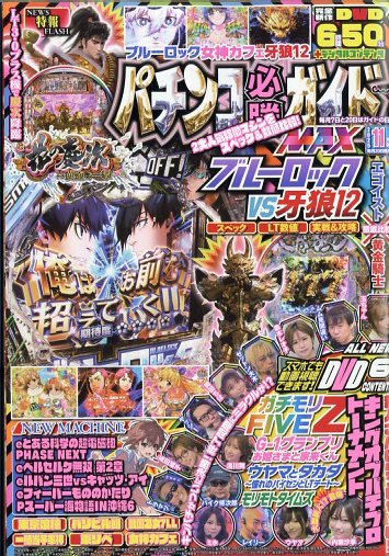 楽天ブックス: パチンコ必勝ガイドMAX (マックス) 2025年 11月号 [雑誌 