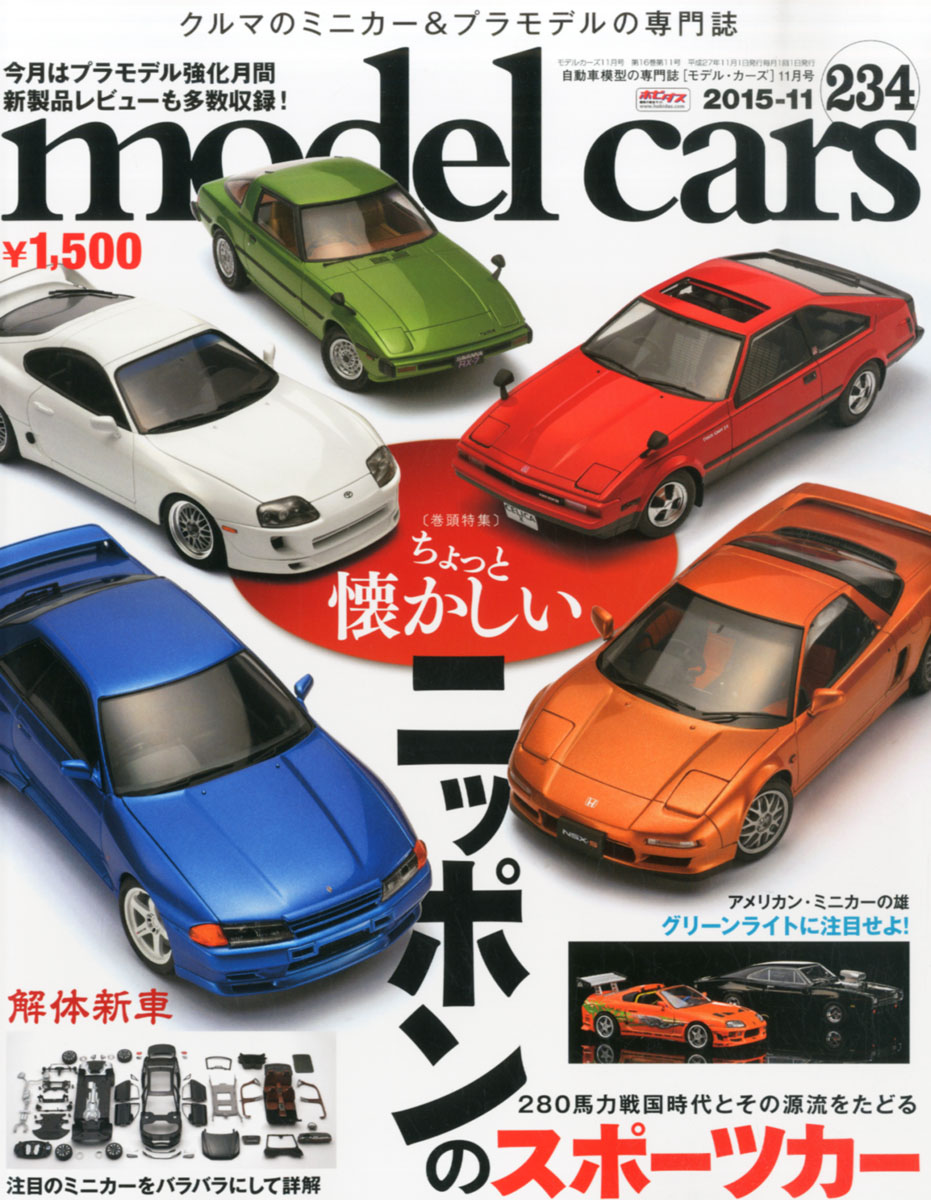 楽天ブックス Model Cars モデルカーズ 15年 11月号 雑誌 ネコ パブリッシング 雑誌