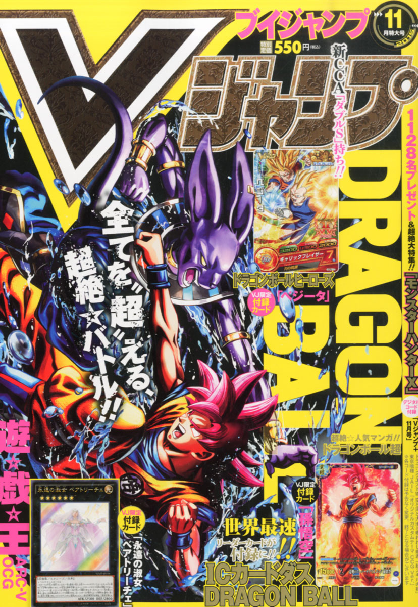 楽天ブックス V ブイ ジャンプ 15年 11月号 雑誌 集英社 雑誌