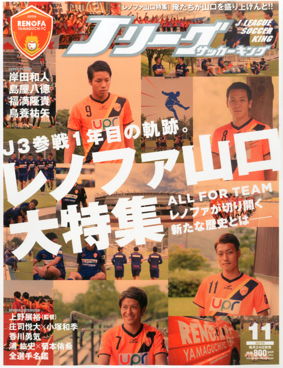 楽天ブックス Jリーグサッカーキング 15年 11月号 雑誌 朝日新聞出版 雑誌