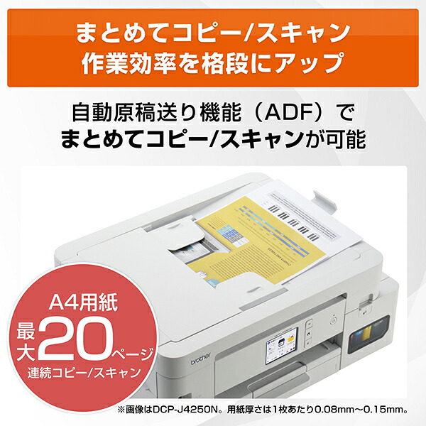 プリンターブラザーA4大容量インクジェット複合機MFC-J4950DN(FAX/電話/子機1台/コピー/プリント/スキャン/Wi-Fi/簡単設定)