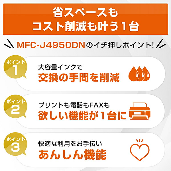 プリンターブラザーA4大容量インクジェット複合機MFC-J4950DN(FAX/電話/子機1台/コピー/プリント/スキャン/Wi-Fi/簡単設定)