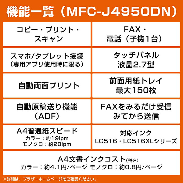 プリンターブラザーA4大容量インクジェット複合機MFC-J4950DN(FAX/電話/子機1台/コピー/プリント/スキャン/Wi-Fi/簡単設定)