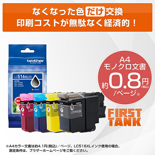 プリンターブラザーA4大容量インクジェット複合機MFC-J4950DN(FAX/電話/子機1台/コピー/プリント/スキャン/Wi-Fi/簡単設定)