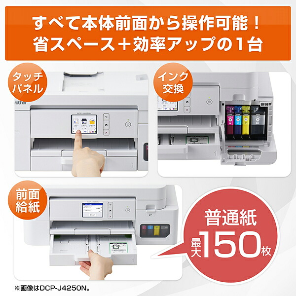 プリンターブラザーA4大容量インクジェット複合機MFC-J4950DN(FAX/電話/子機1台/コピー/プリント/スキャン/Wi-Fi/簡単設定)