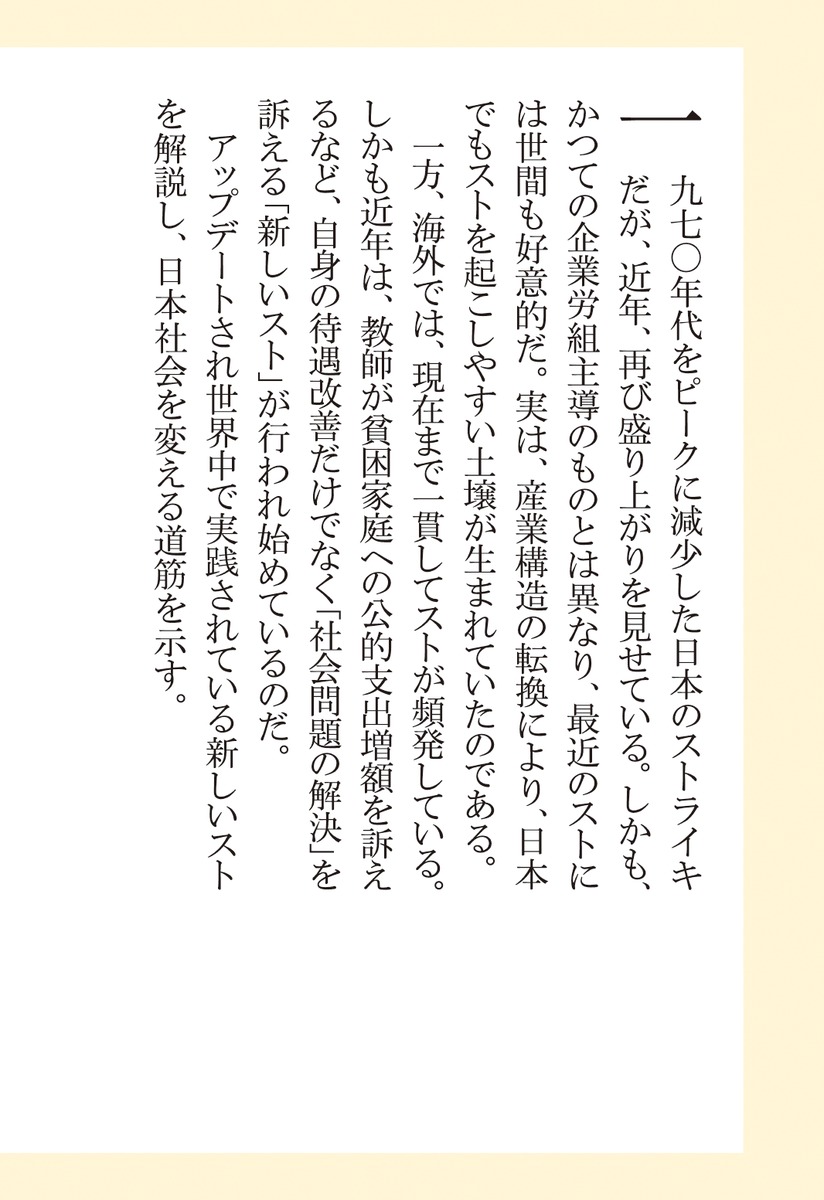 ストライキ2.0ブラック企業と闘う武器（集英社新書）[今野晴貴]