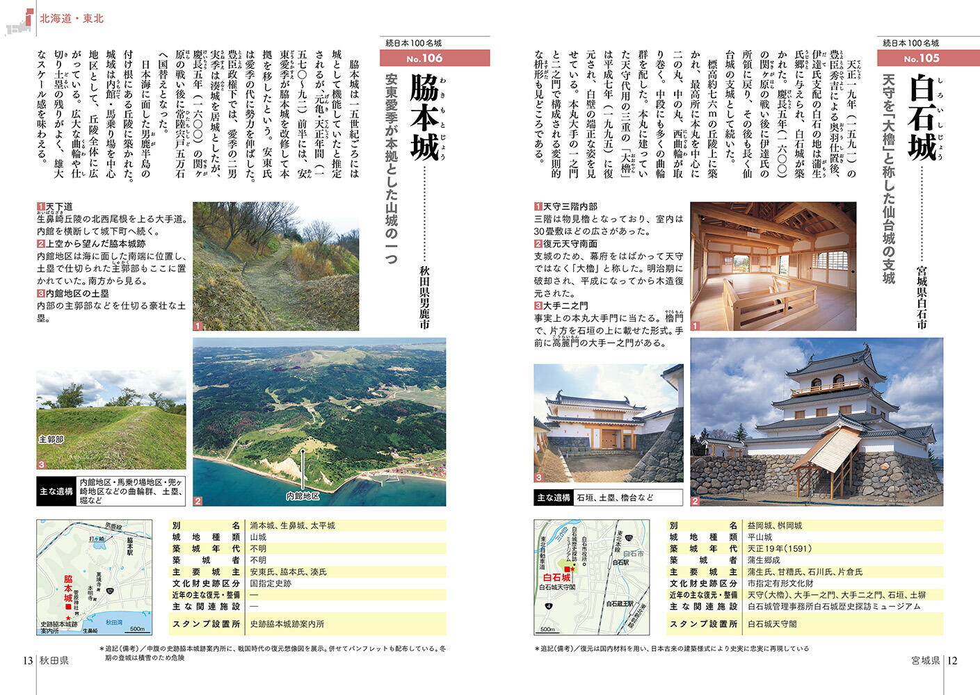 続日本100名城に行こう公式スタンプ帳つき[公益財団法人日本城郭協会]