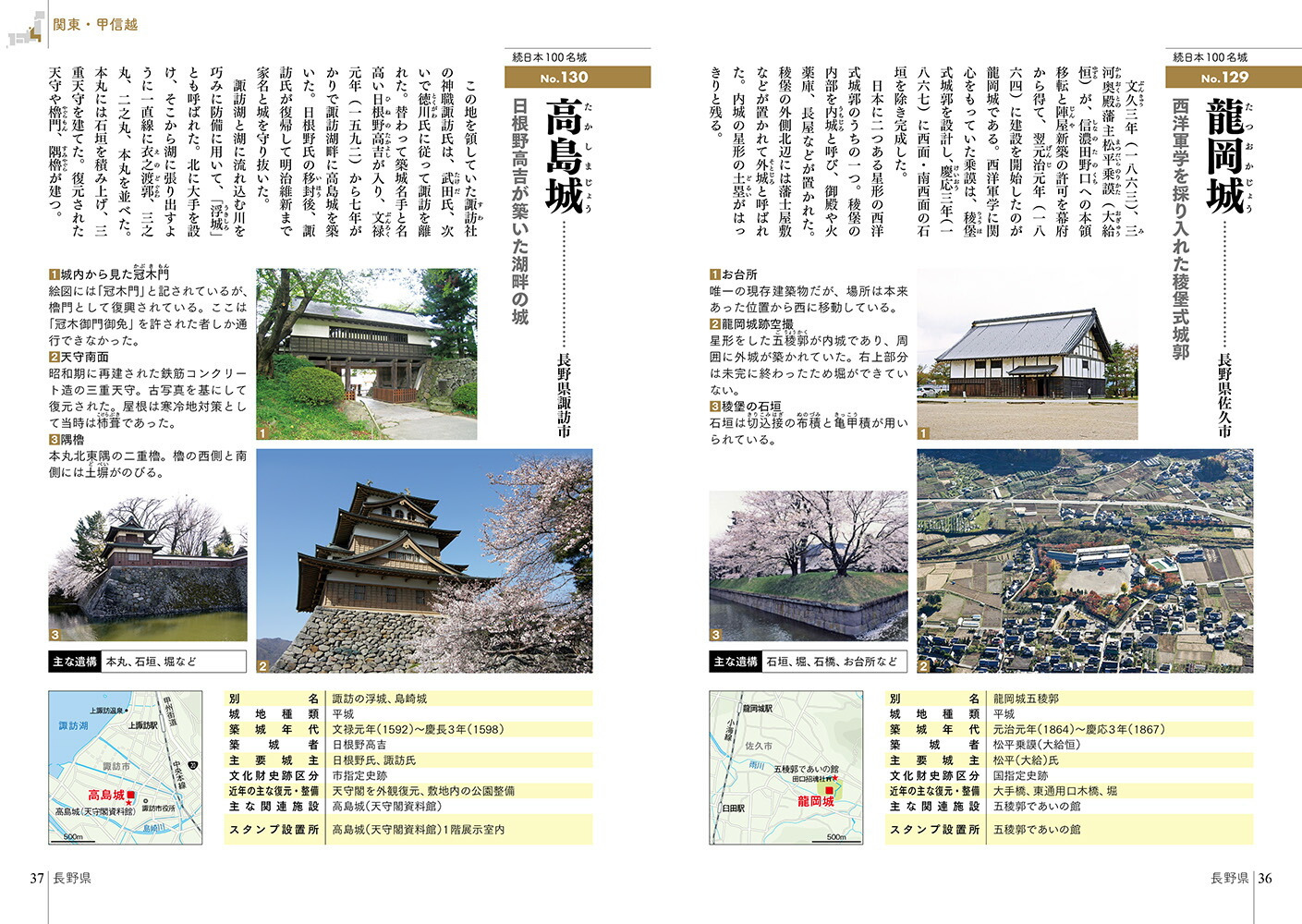 続日本100名城に行こう公式スタンプ帳つき[公益財団法人日本城郭協会]