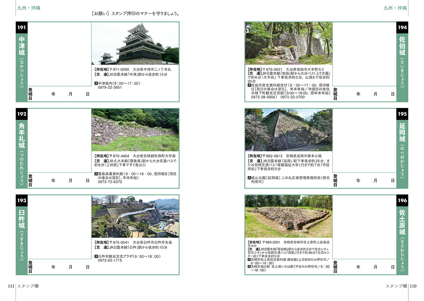 続日本100名城に行こう公式スタンプ帳つき[公益財団法人日本城郭協会]