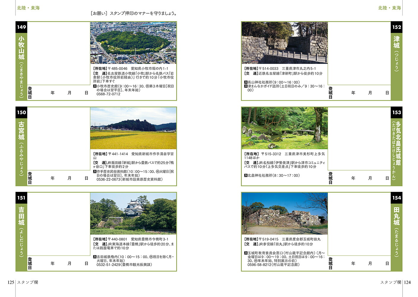 続日本100名城に行こう公式スタンプ帳つき[公益財団法人日本城郭協会]