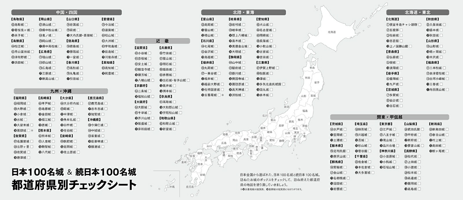 続日本100名城に行こう公式スタンプ帳つき[公益財団法人日本城郭協会]