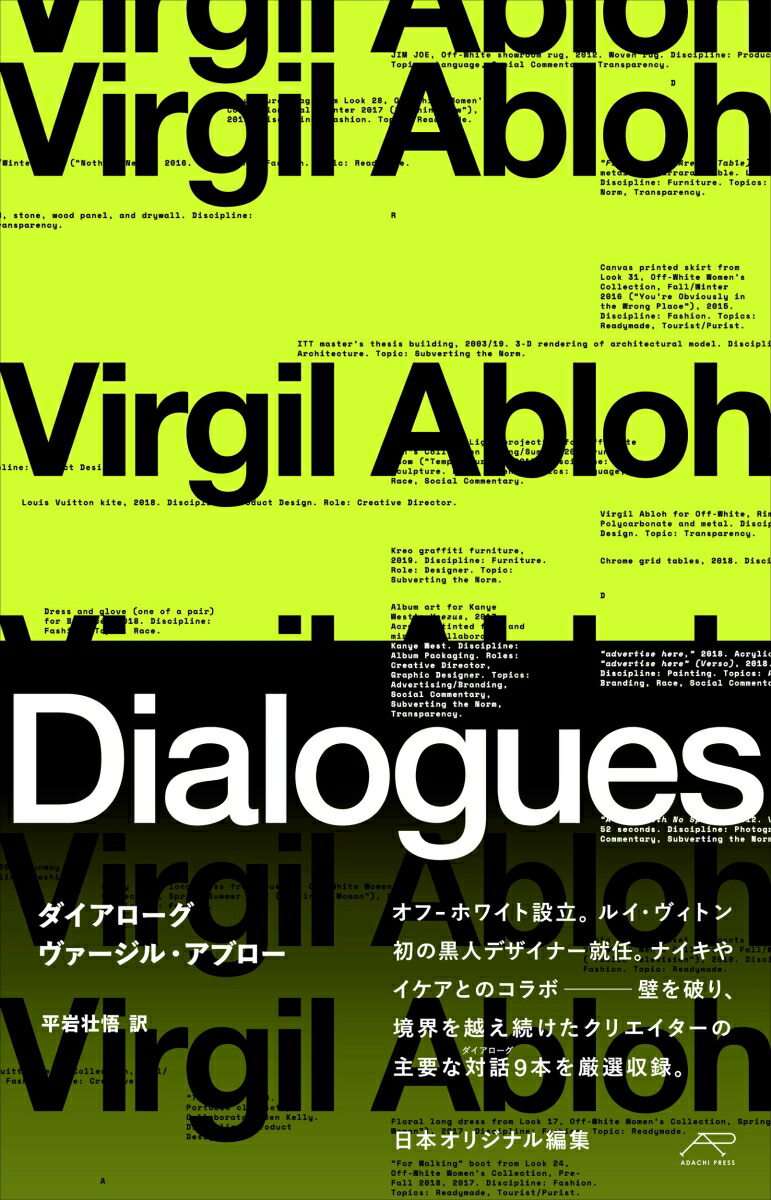 ダイアローグ[ヴァージル・アブロー]