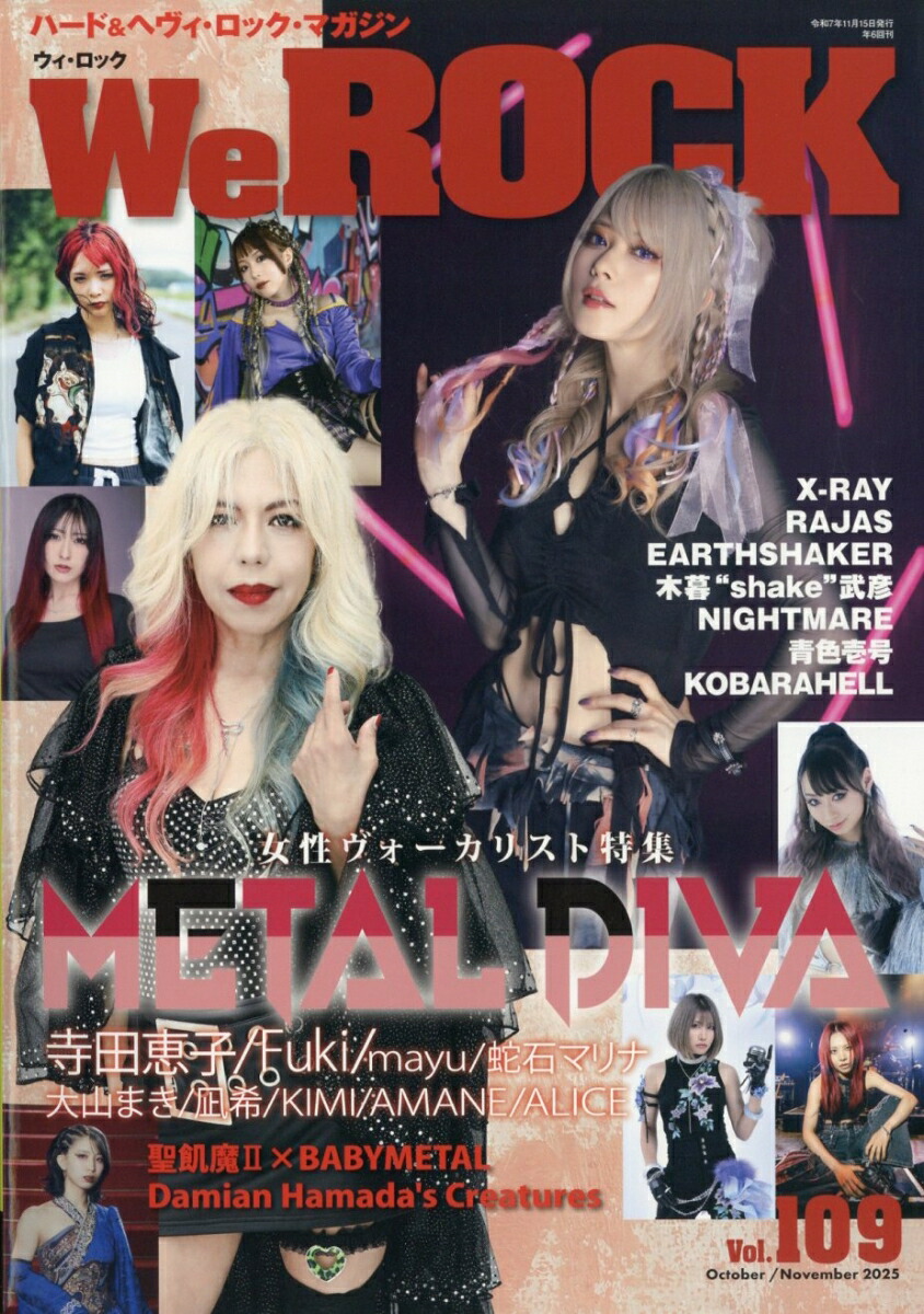 楽天ブックス: We ROCK (ウィ・ロック) 2025年 11月号 [雑誌