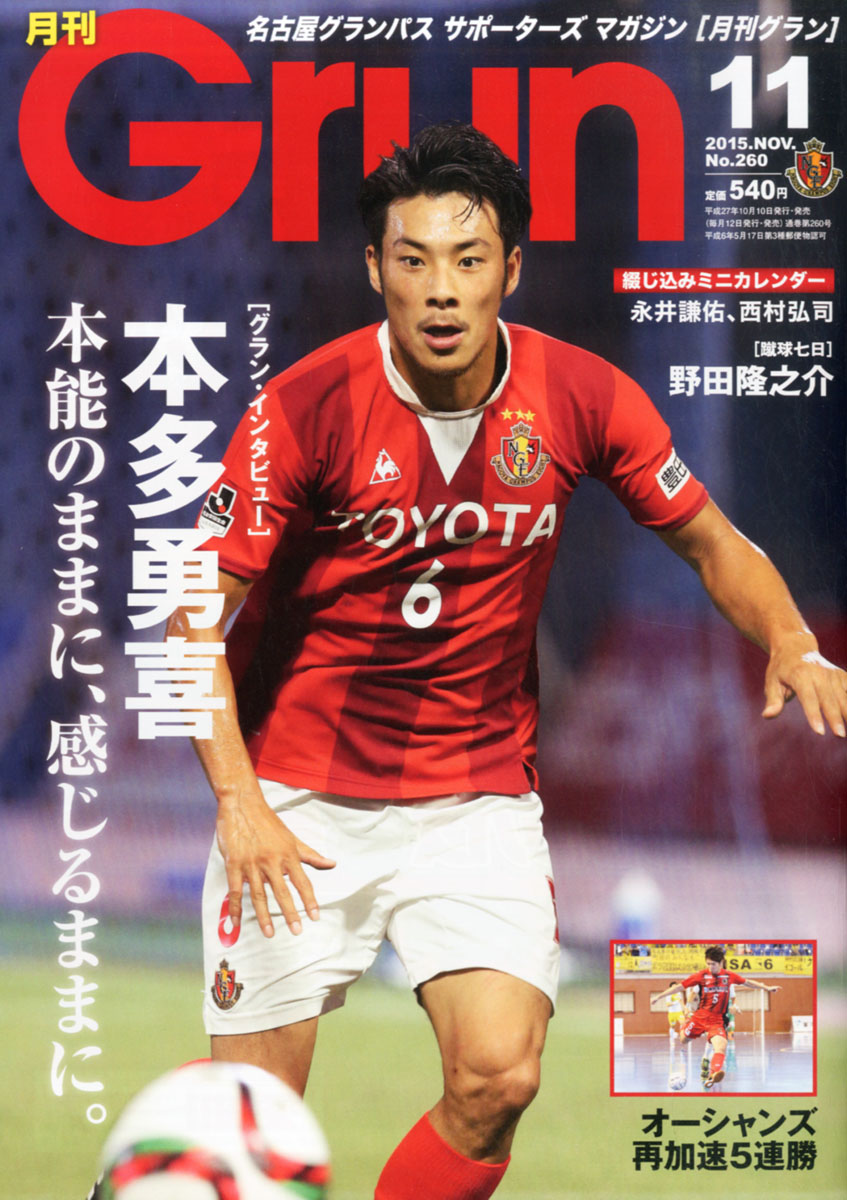 楽天ブックス 月刊 Grun グラン 15年 11月号 雑誌 中日新聞社 雑誌