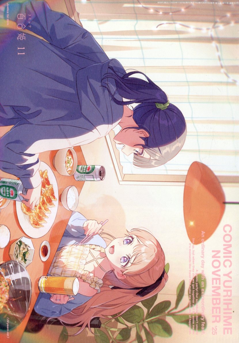 【激レア】　2010年発行　百合姫コミック　付録付き　百合漫画　雑誌　百合姫 コミック百合姫の最新号【2025年10月号 (発売日2025年08月18日