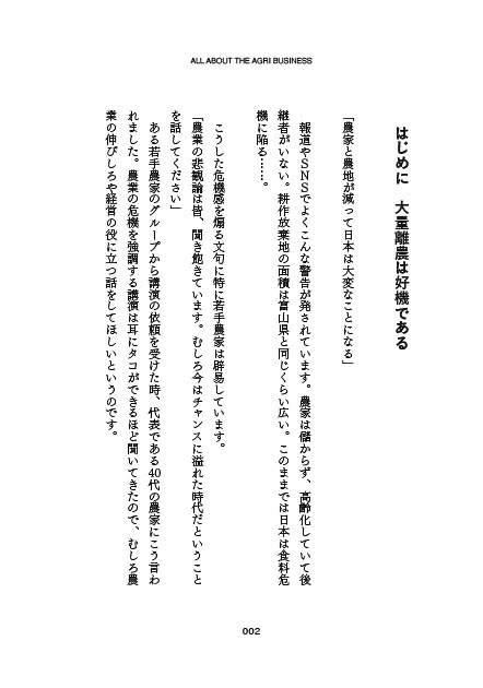 農業ビジネス[山口亮子]