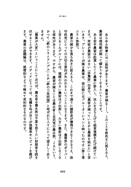 農業ビジネス[山口亮子]