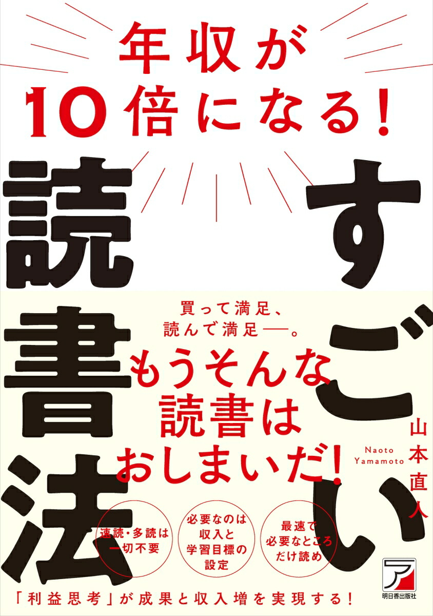 楽天ブックス 年収が10倍になる すごい読書法 山本 直人 本