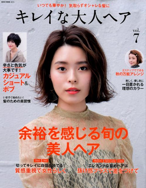 キレイな大人ヘアVOL.7