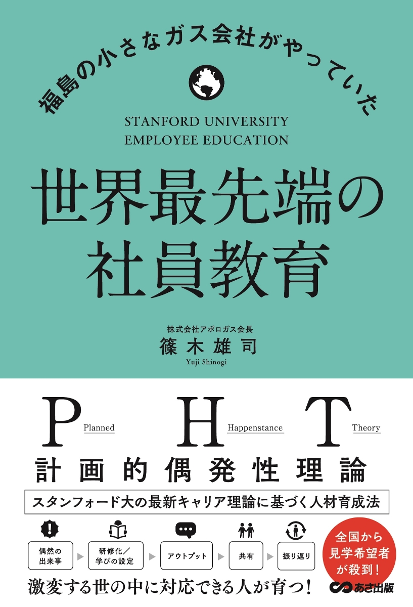 楽天ブックス: 世界最先端の社員教育 - 篠木雄司