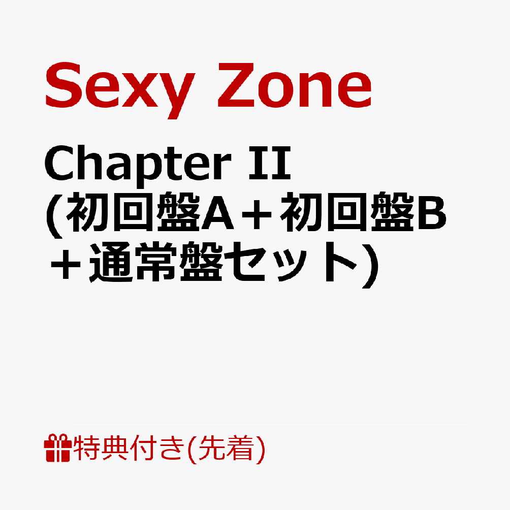 初回限定【先着特典】Chapter II (初回盤A＋初回盤B＋通常盤セット)(メンバーソロカード4枚セット+A5 サイズクリアファイル+A5  サイズステッカーシート)